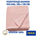 Полотенце банное GULVIAL IKEA, 100х150 см, розовое