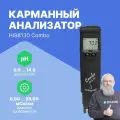 HI98130 Combo карманный многопараметровый анализатор рН/ЕС/TDS/С