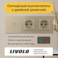 Одноклавишный сенсорный выключатель Livolo с двойной розеткой (VL-C701/C1EU/C1EU-13)