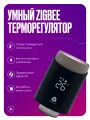 Умный Zigbee терморегулятор/термоголовка на радиатор, термостат для батареи отопления с сенсорным LED экраном, черный