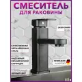 Смеситель для раковины в ванную. Смеситель для раковины черный