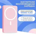 Повербанк для Айфона, магнитный PowerBank, внешний аккумулятор 10000mAh, 20W, беспроводная зарядка для iPhone, Samsung