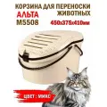 Альта М5508 Корзина для переноски животных 450х375х410мм