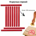 Сургучный стержень, цвет красное вино, 10 штук