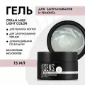 Гель-крем SENS Style, для наращивания и ремонта ногтей, прозрачный густой консистенции, без отдушки, 50мл