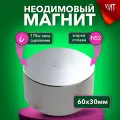 Магнит неодимовый диск 60х30 мм N52