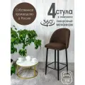 Полубарные стулья для кухни поворотные со спинкой Лотос 4 шт, коричневый