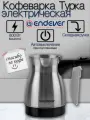 Кофеварка электрическая / турка для кофе Endever Costa-1018, 800 Вт, 0.5 л, защита от перегрева
