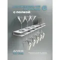 Настенный держатель с полкой на 6 бокалов SteelFun из стали (Белый) / Кухонный органайзер - сушилка металлический