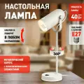 Лампа настольная ЭРА N-117 для школьника поворотная, Е27, 40Вт, белая
