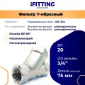 Фильтр косой сетчатый Y-образный 3/4 ДУ20 нержавеющий грубой очистки, сетка 177мкм