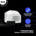 Турбонасадка Лемакс Comfort SE (s) D100 мм, для котлов от 7,5 до 10 квт