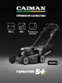 Газонокосилка бензиновая CAIMAN Ferro 52CVE (электростартер 12V) самоходная