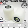 Колеса (подвилочный ролик) 80х100/20 мм, 2 шт, полиамид/нейлон, для гидравлической тележки рохля
