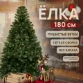 Елка искусственная новогодняя ель зелёная 180 см Ёлка Factory
