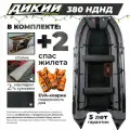 Лодка ПВХ дикий 380 НДНД серый с ЭВА-ковром, 2 спасжилетами под мотор