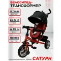 Велосипед-трансформер Сатурн трёхколесный с ручкой для родителей, нагрузка до 30 кг, для детей от 1+, красный