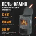 Печь-Камин ASTON 12 кВт (200 м3) Призматик с плитой (Амфиболит) дровяная для дома