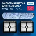 Аксессуары - фильтры и щетка для пылесоса Atvel Атвэл F16 и F16 Pro