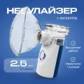 Портативный аккумуляторный ингалятор DOCTOR BAKKER, детский меш небулайзер