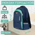 Рюкзак городской школьный Mobile Kid STYLE, цвет бирюзовый с синим