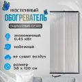 Инфракрасный пленочный обогреватель Бархатный сезон Прозрачный (доброе тепло) НЭБН-0,7