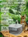 Поилка-Фонтан с Фильтрацией для кошек и собак, большой обьем 4.5 л белый