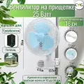 Вентилятор на клипсе (прищепке) City Green, 25Вт, предназначен для обдува растений в гроубоксах, теплицах, гроутентах