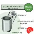 Заклепка гайка резьбовая винтовая шестигранная уменьшенный бортик М8х18 Sorrex OY (1000 штук)