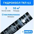 Гидростеклоизол ТКП-4,5 10 м - Наплавляемая Рулонная Гидроизоляция