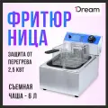 Фритюрница Красивые продукты 1Dream HEF-81A, нержавеющая сталь, 6 л
