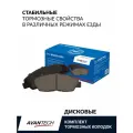Колодки Тормозные Дисковые AVANTECH арт. AV1016