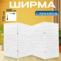 Ширма Стена, кирпич, белые перегородка для зонирования комнаты с принтом 280x175 см. на холсте