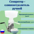 Сепаратор для молока Пензмаш РЗ-ОПС (50л) алюминий