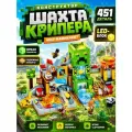Конструктор для мальчика Майнкрафт Шахта Крипера 451 деталь
