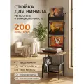 Подставка для виниловых пластинок МИНГЬЮ 35х30х144cm Тумба подставка для винила
