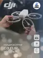 Квадрокоптер DJI, камера 4К, защита винтов, Wi-Fi, Bluetooth, без пульта
