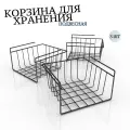 Органайзер для хранения, Корзина подвесная на полку EASY-SYSTEM 26х26х15 см черный 3 шт.