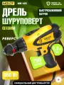 Дрель-шуруповерт сетевая MOLOT MDR 1025 быстрозажимной патрон (0323330)