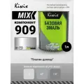 MIX 909 1л. Компонент микс. Серебро, Хром.