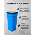 Солевой бак на 70л. в сборе для таблетированной соли, Canature BTS, синий