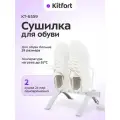 Сушилка для обуви Kitfort КТ-6559