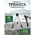 Подставка для удочки металлическая тренога черная 6 удочек