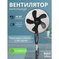 Вентилятор kari home, цвет чёрный