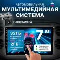 Магнитола для авто Wi-Fi Bluetooth 2 din 7 дюймов 2GB+32GB + камера