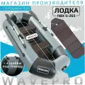 Лодка надувная WAVEPRO, для рыбалки, ПВХ, двухместная, серо-чёрная