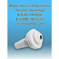 Форсунка Kokido Olimpic K004BU/W стеновая