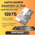 Карта памяти SanDisk Ultra microSDXC 128GB 100MB/s Class 10 UHS-I (SDSQUNR-128G-GN6MN)
