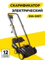 Электрический скарификатор-аэратор Huter ESA-320Т, 1500 Вт, 3200 об/мин