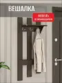 Вешалка для одежды настенная с полкой, Дуб Венге, 49х25х110 см